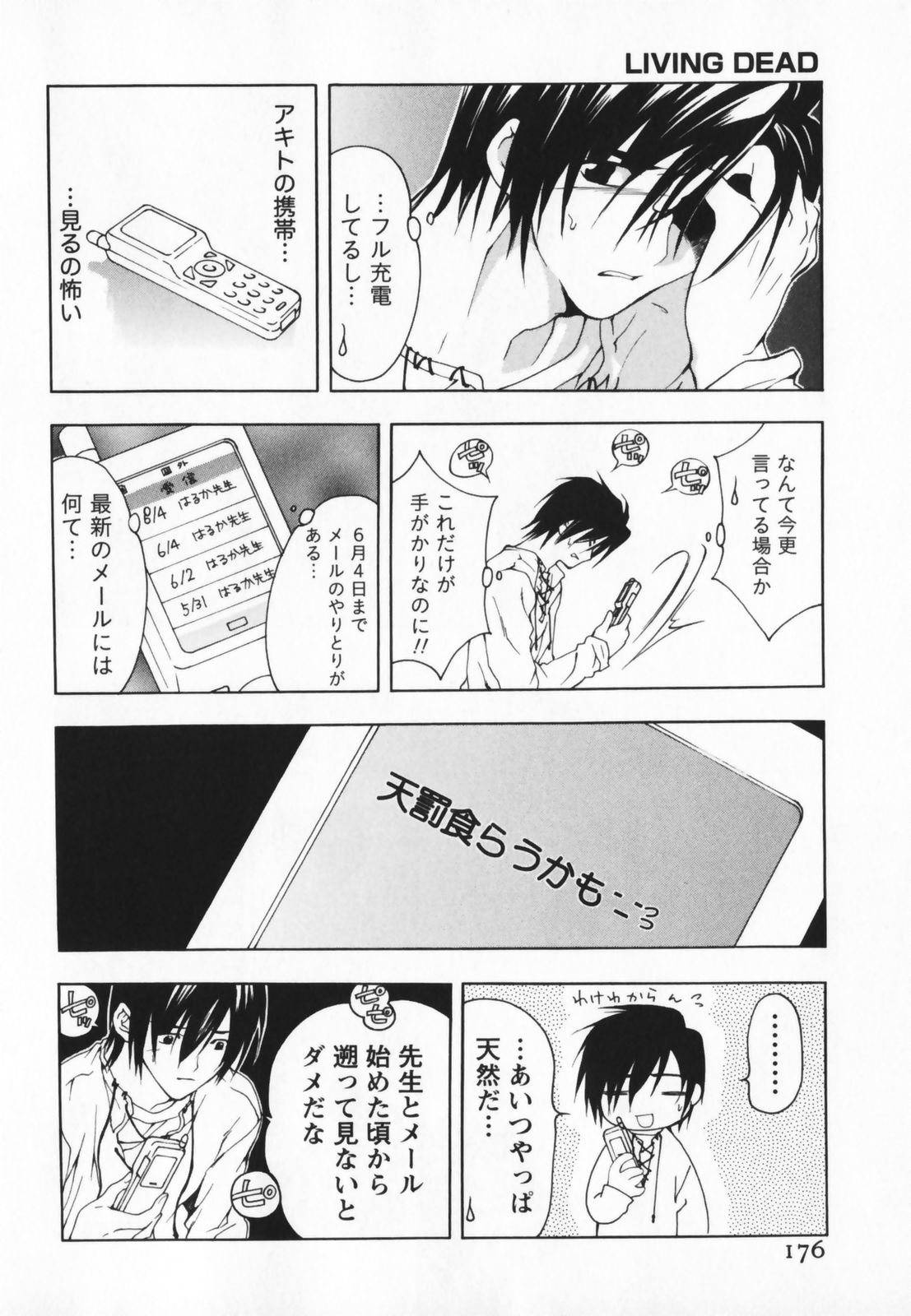 [二ノ宮ギンタ] LIVING DEAD