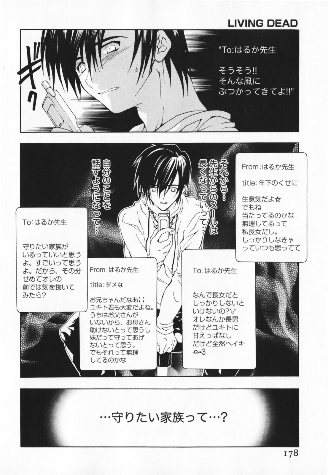 [二ノ宮ギンタ] LIVING DEAD