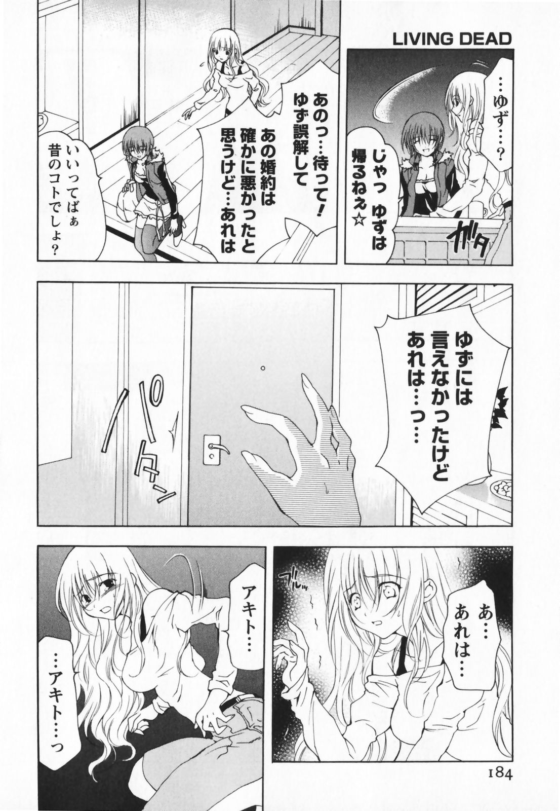 [二ノ宮ギンタ] LIVING DEAD