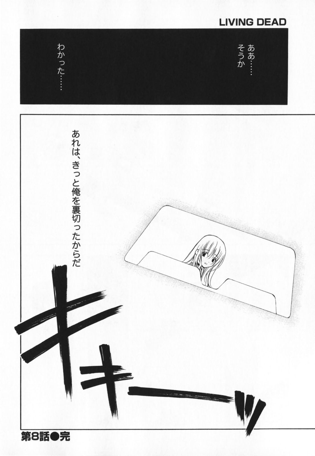 [二ノ宮ギンタ] LIVING DEAD