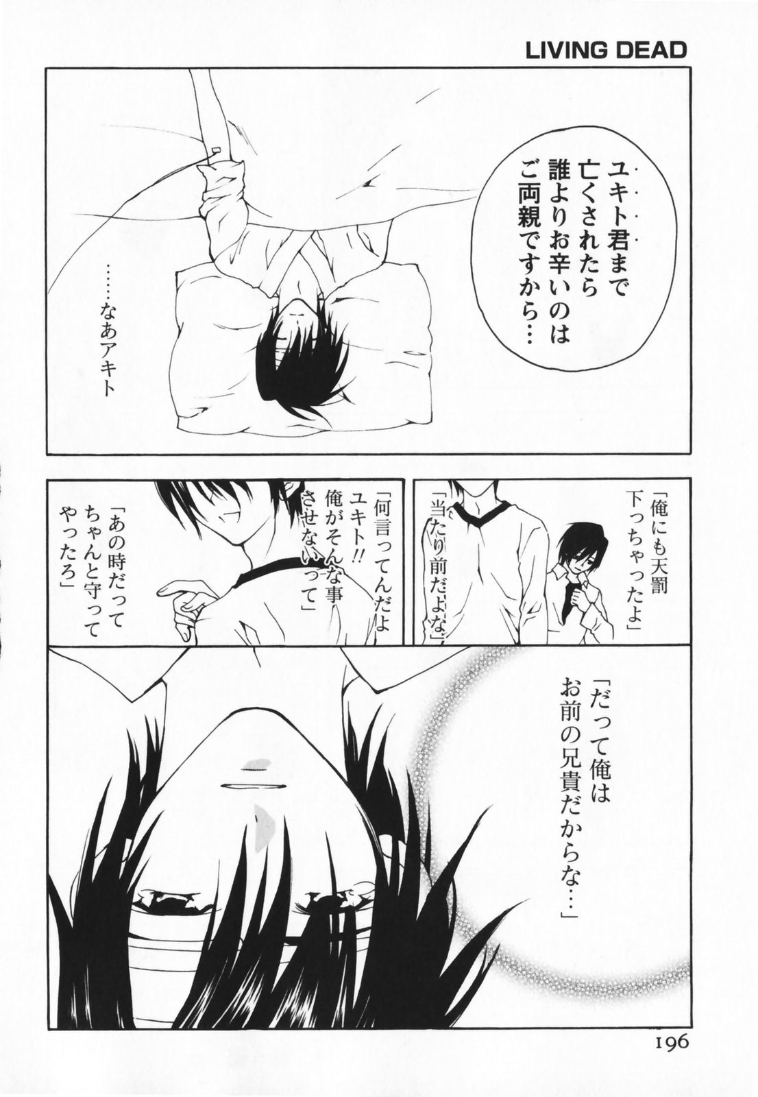 [二ノ宮ギンタ] LIVING DEAD