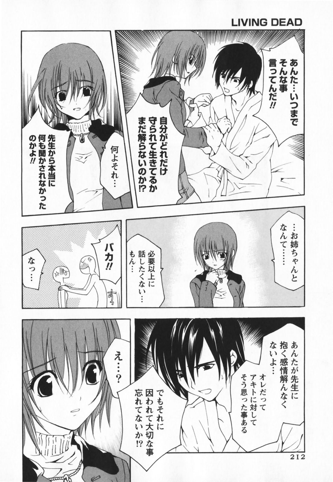 [二ノ宮ギンタ] LIVING DEAD