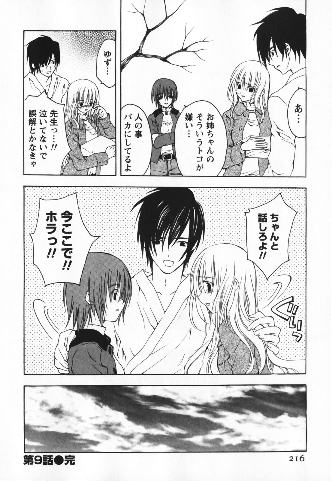 [二ノ宮ギンタ] LIVING DEAD