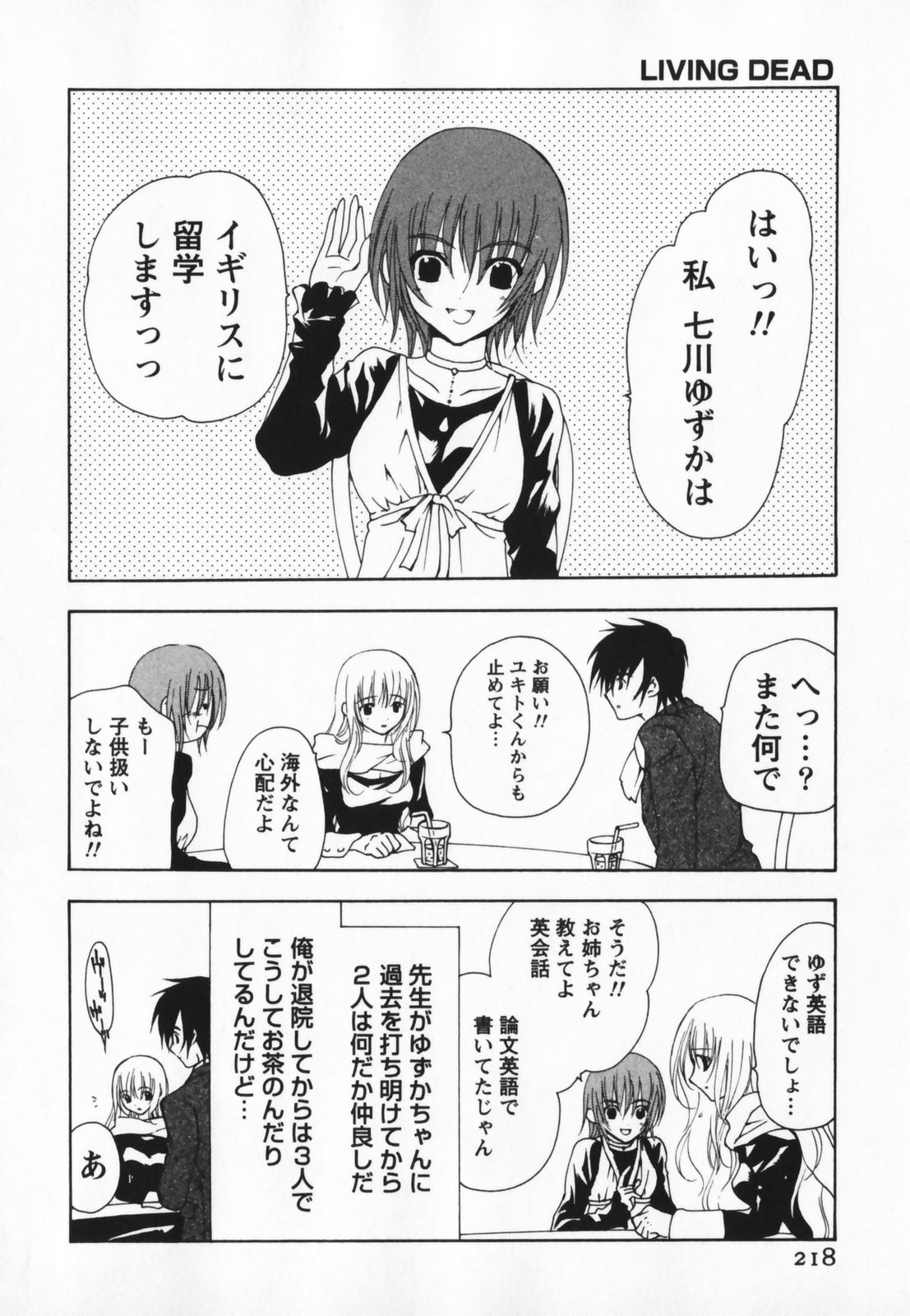 [二ノ宮ギンタ] LIVING DEAD