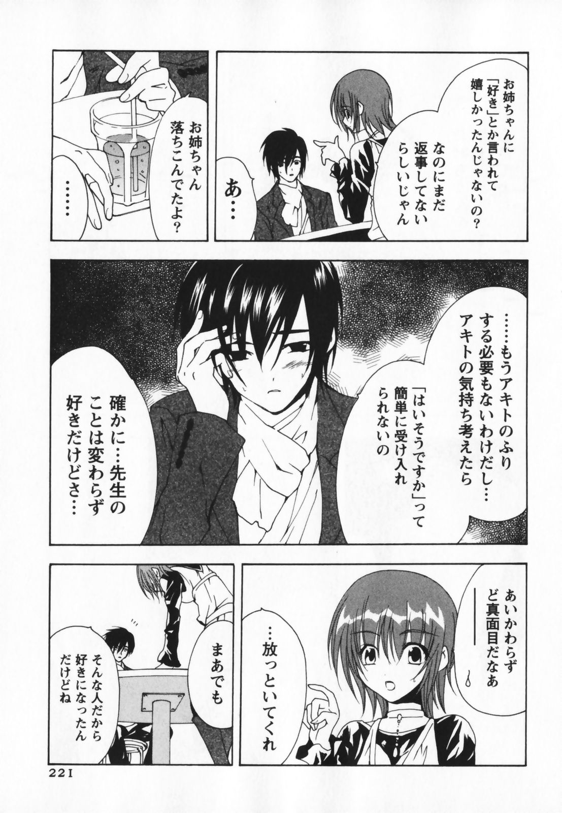 [二ノ宮ギンタ] LIVING DEAD