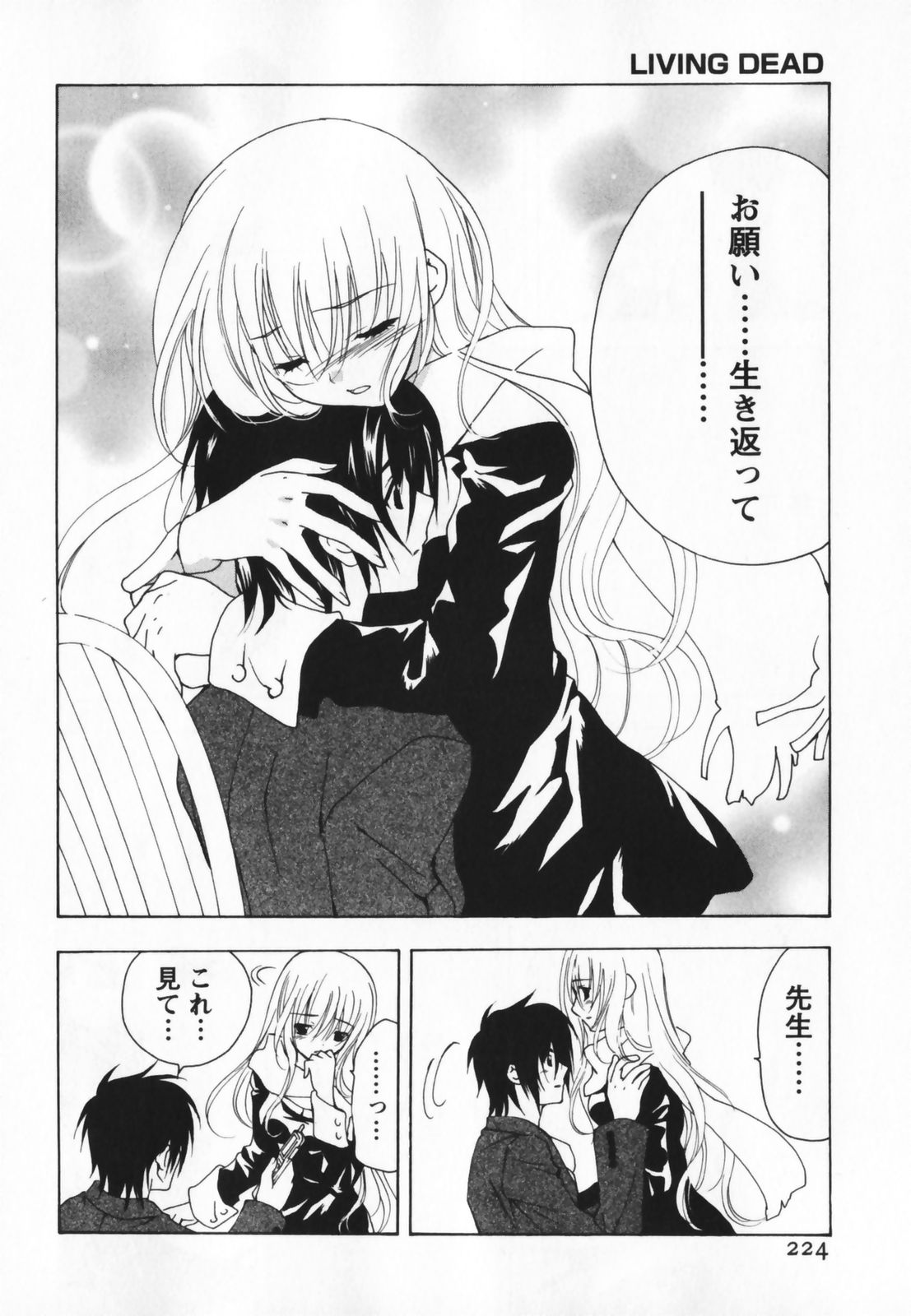 [二ノ宮ギンタ] LIVING DEAD