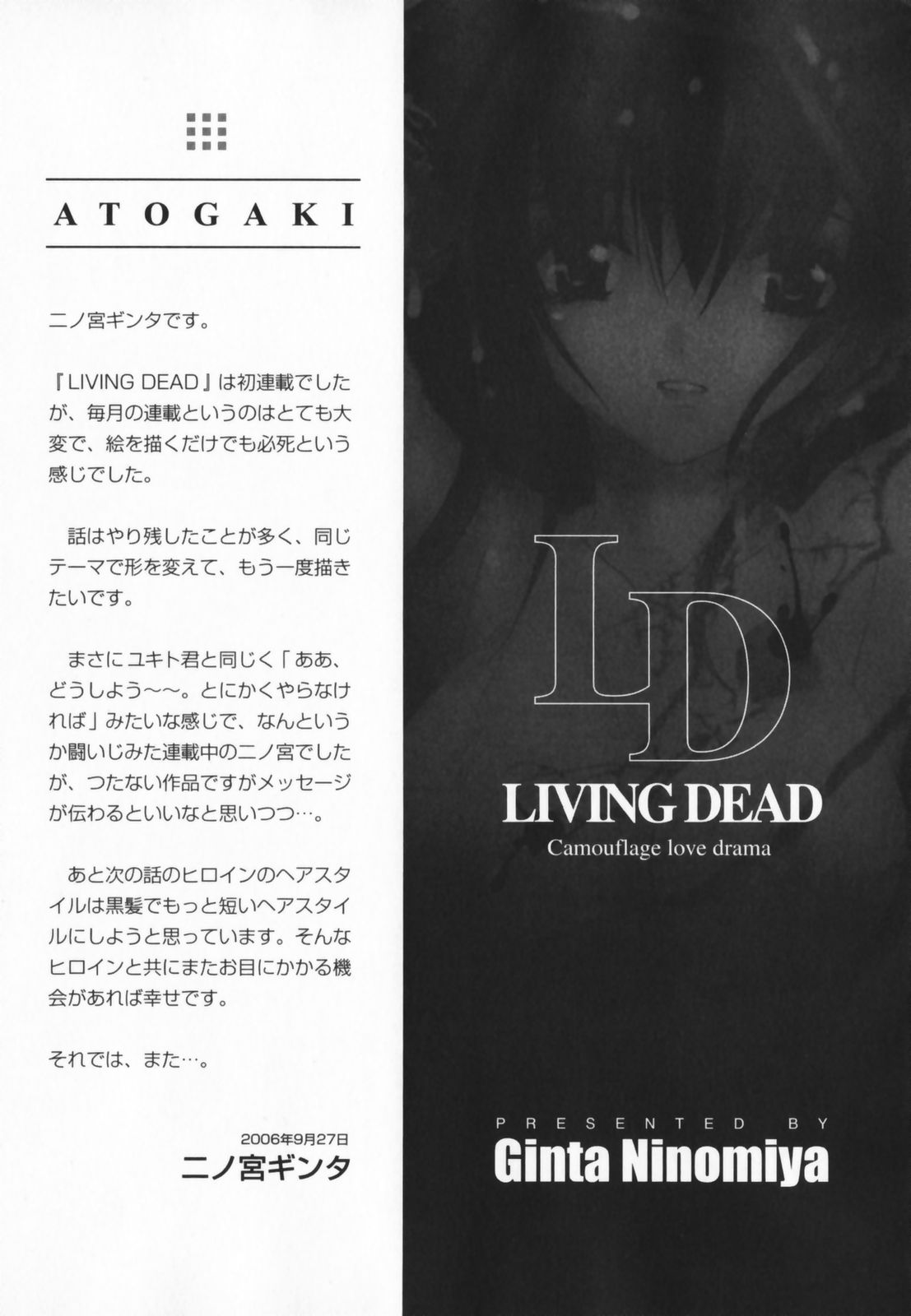 [二ノ宮ギンタ] LIVING DEAD