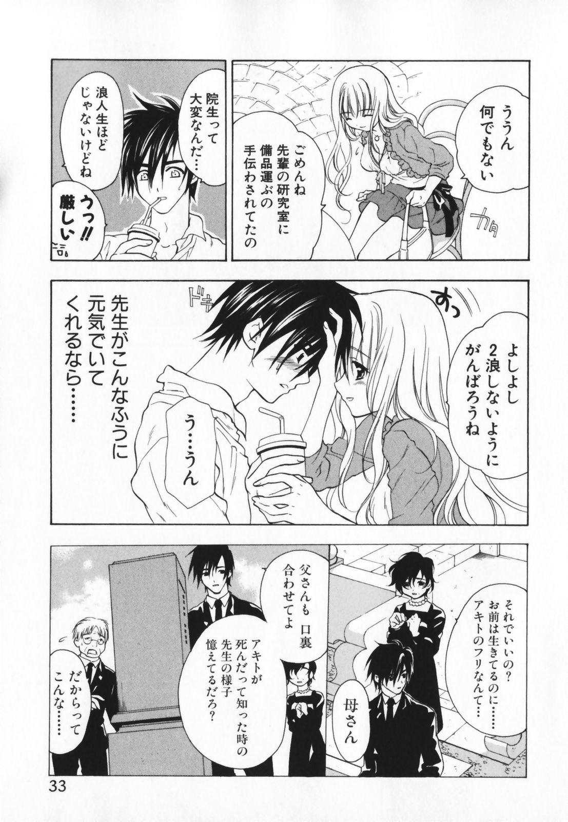 [二ノ宮ギンタ] LIVING DEAD