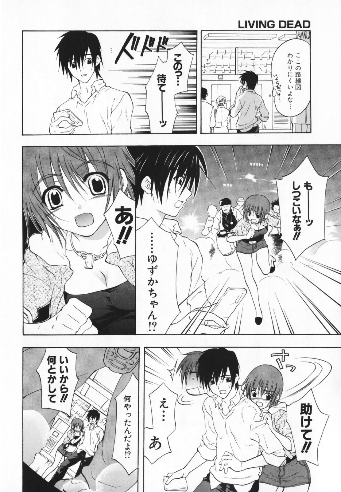 [二ノ宮ギンタ] LIVING DEAD