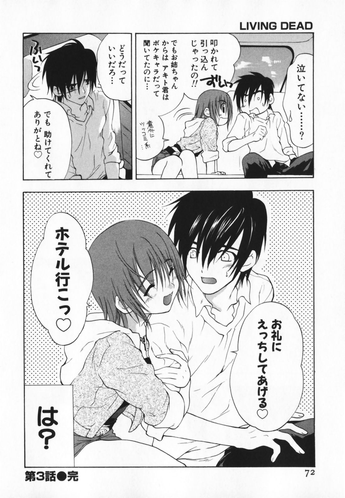 [二ノ宮ギンタ] LIVING DEAD