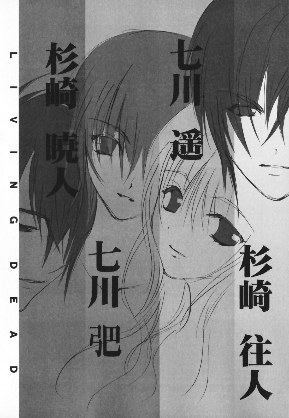 [二ノ宮ギンタ] LIVING DEAD