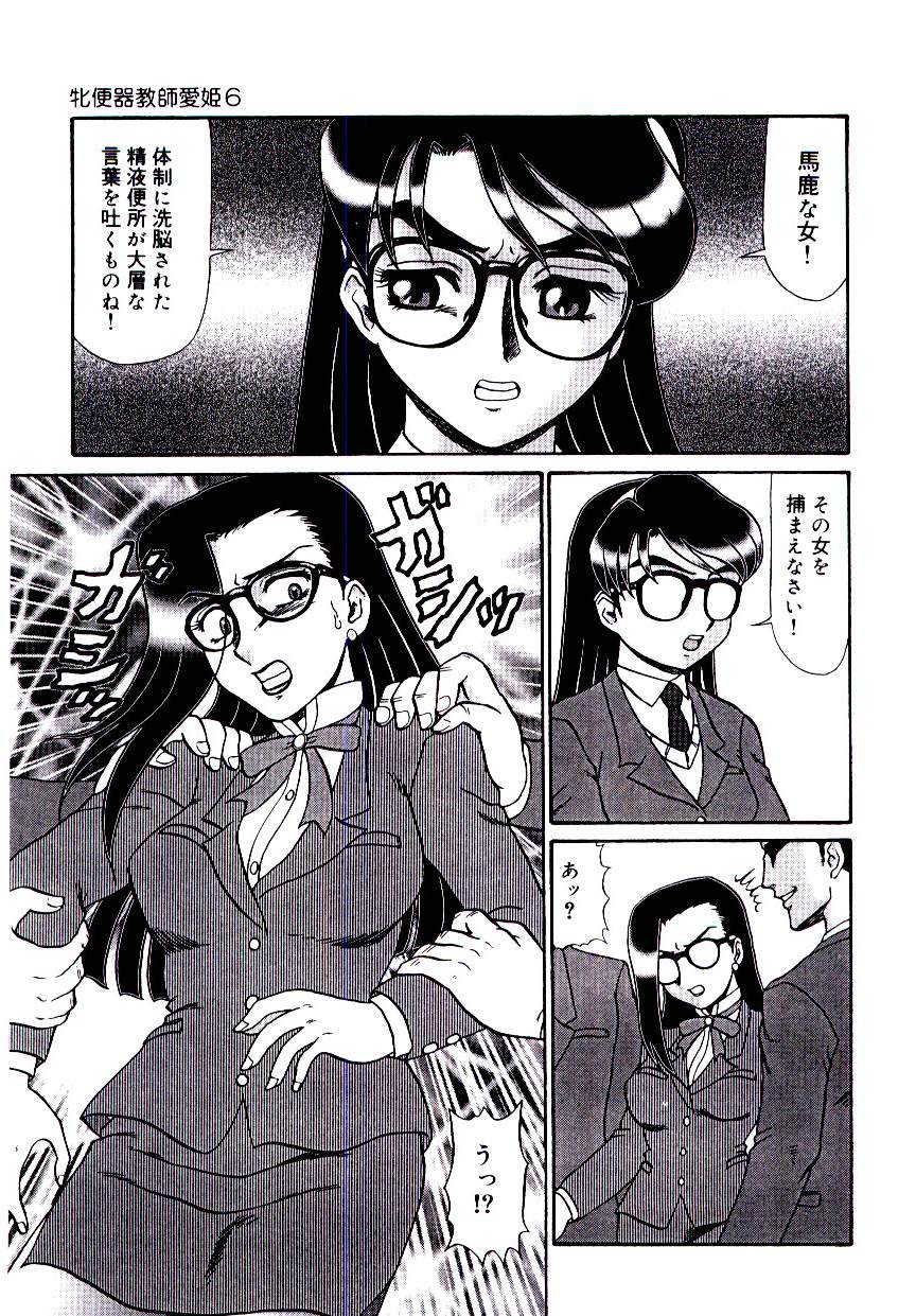 [魔北葵]　牝便器教師 愛姫