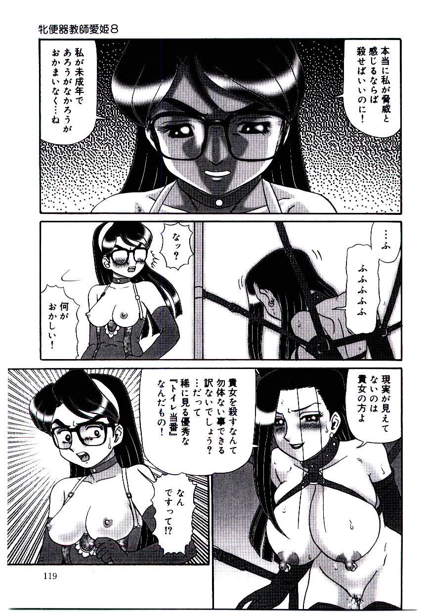 [魔北葵]　牝便器教師 愛姫