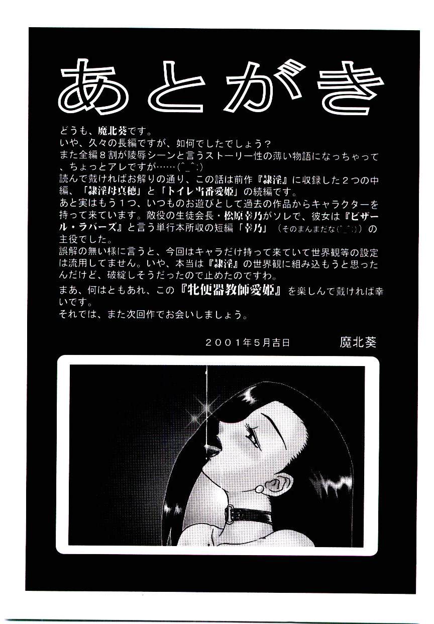 [魔北葵]　牝便器教師 愛姫