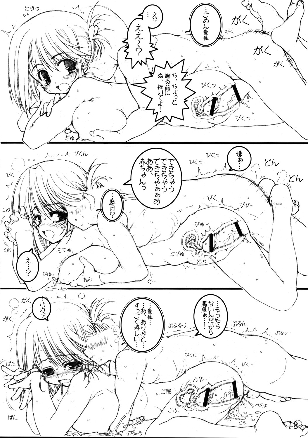 (C68) [とろりんこ (とろり)] 愛佳といっしょ! (トゥハート2)