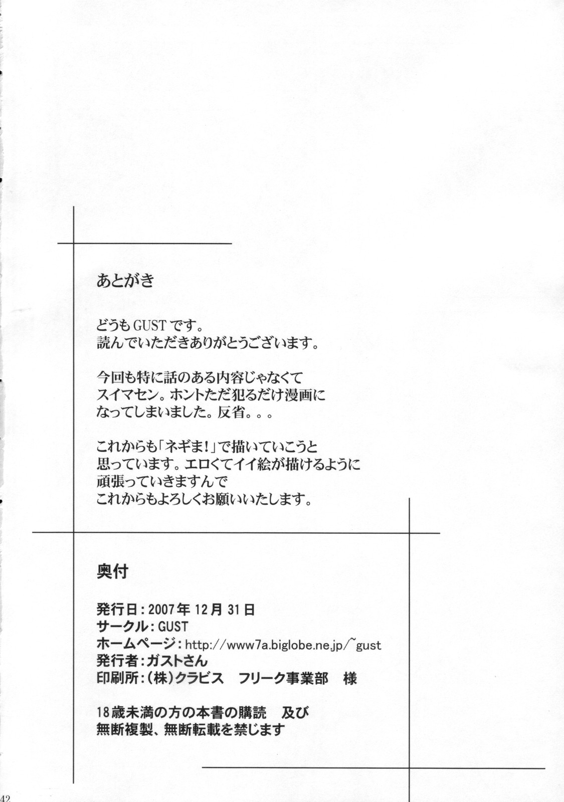 (C73) [GUST (ガストさん)] A&U sex players (魔法先生ネギま！)