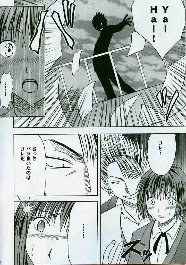 [クリムゾンコミックス (カーマイン)] 絶対服従 (アイシールド21)