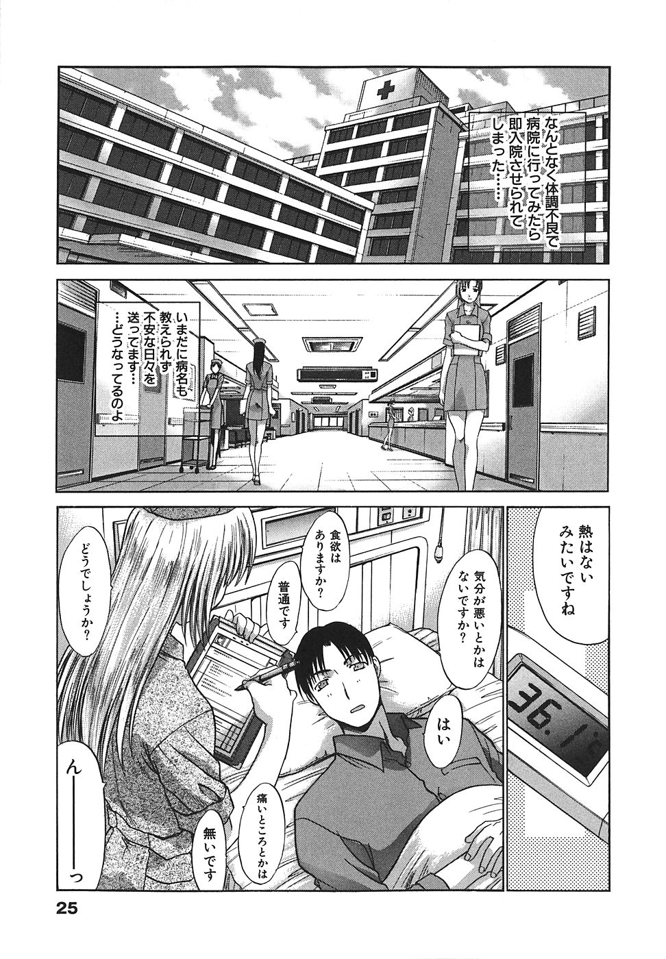 [板場広志] なるままホスピタル