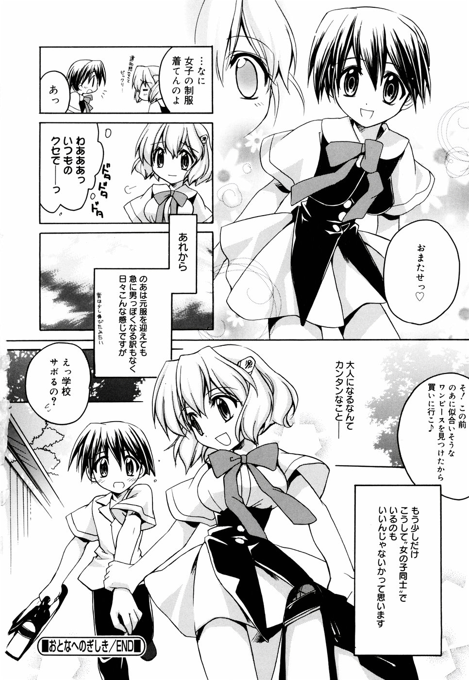 [鈴玉レンリ] グリンハブキャンディ