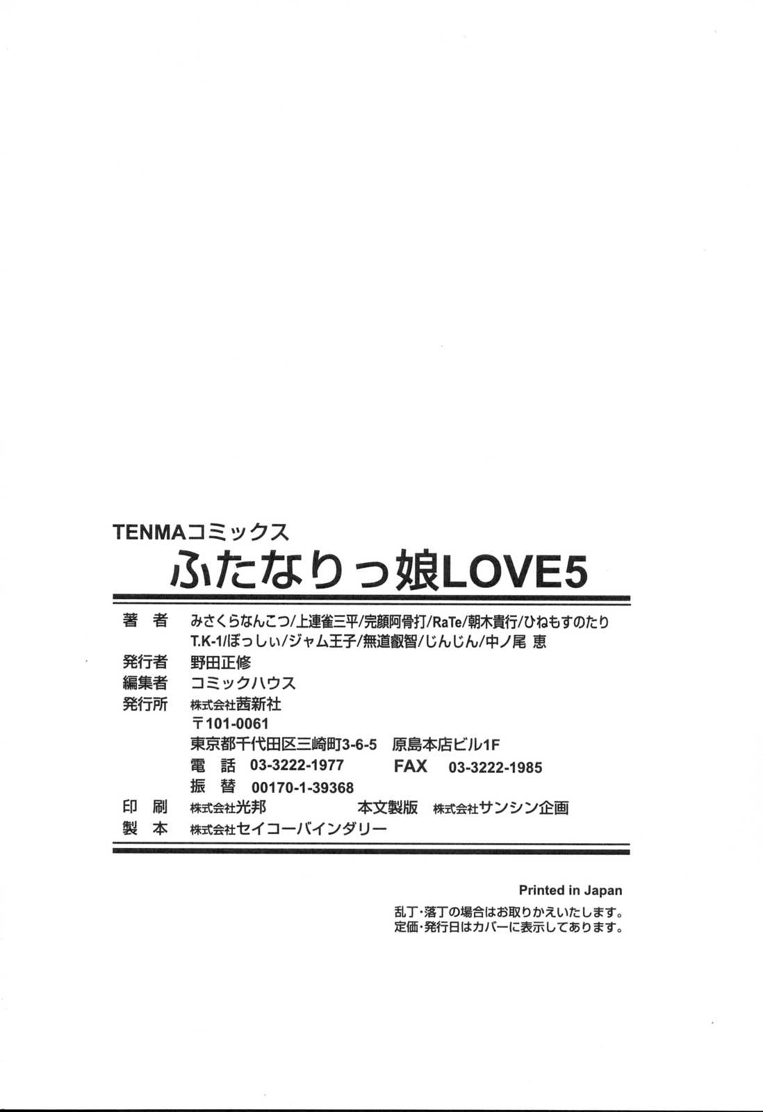 [アンソロジー] ふたなりっ娘LOVE5