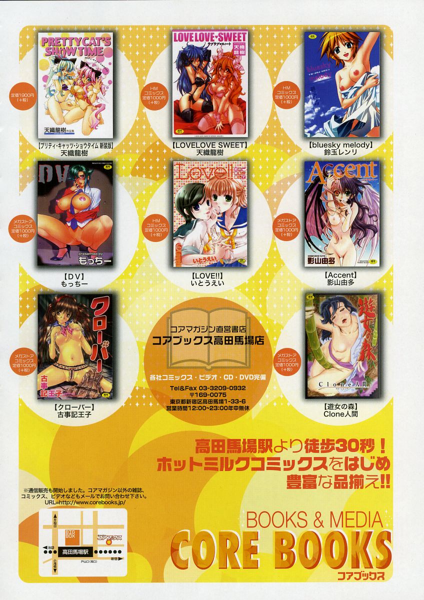 コミックメガストアH 2004年3月号