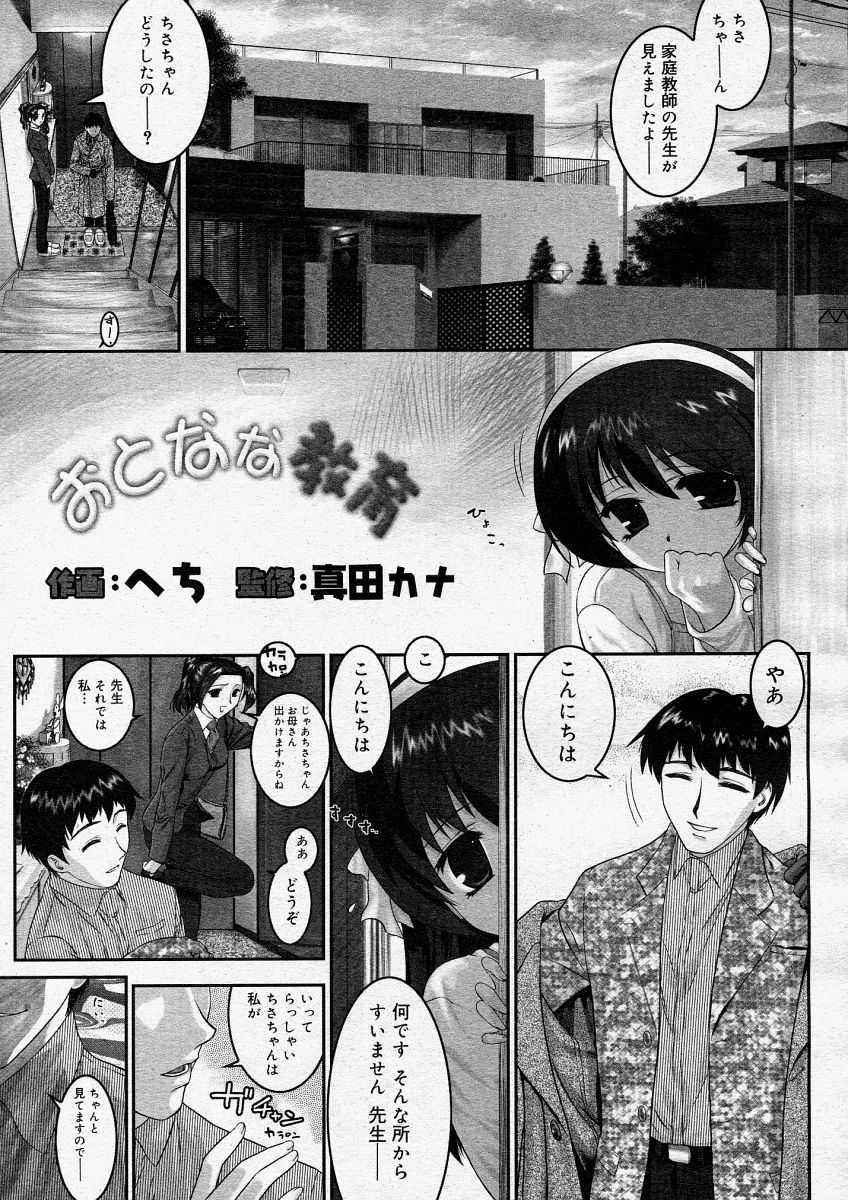 コミックメガストアH 2004年3月号