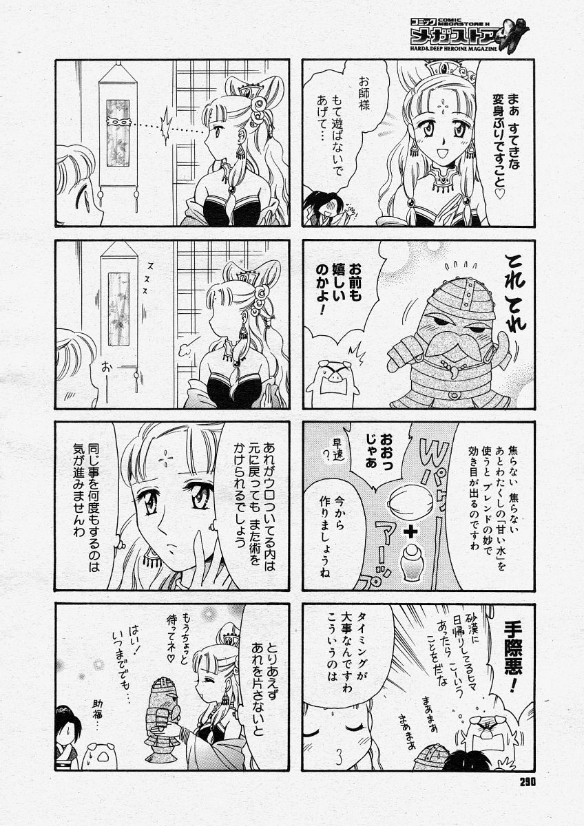 コミックメガストアH 2004年3月号