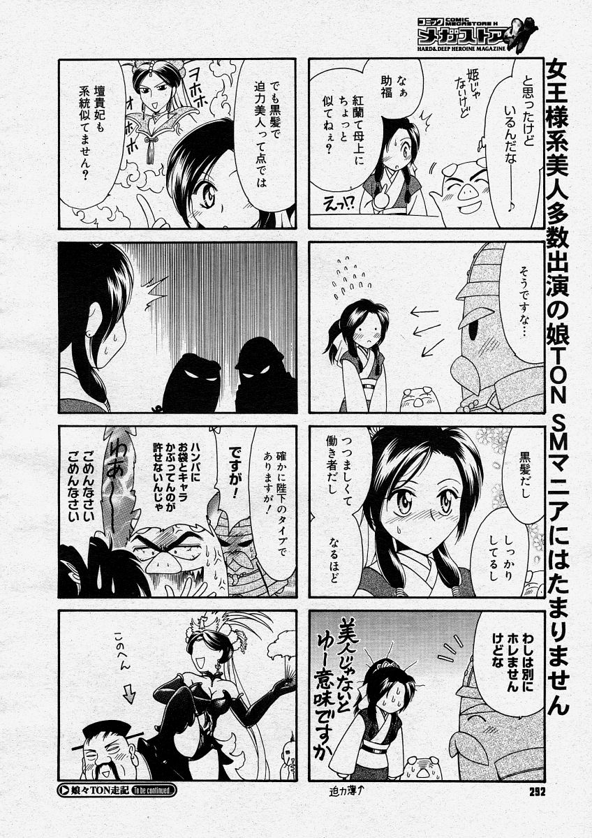 コミックメガストアH 2004年3月号