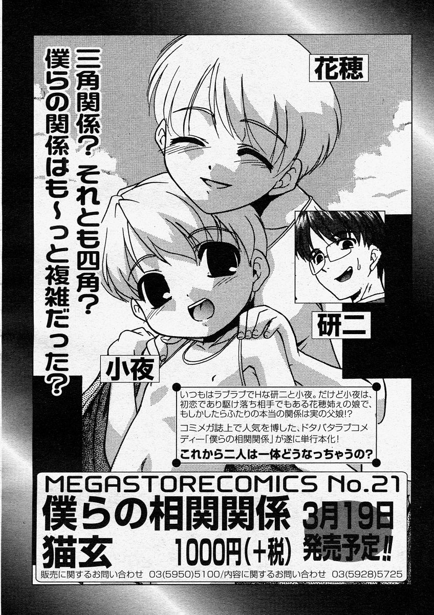 コミックメガストアH 2004年3月号