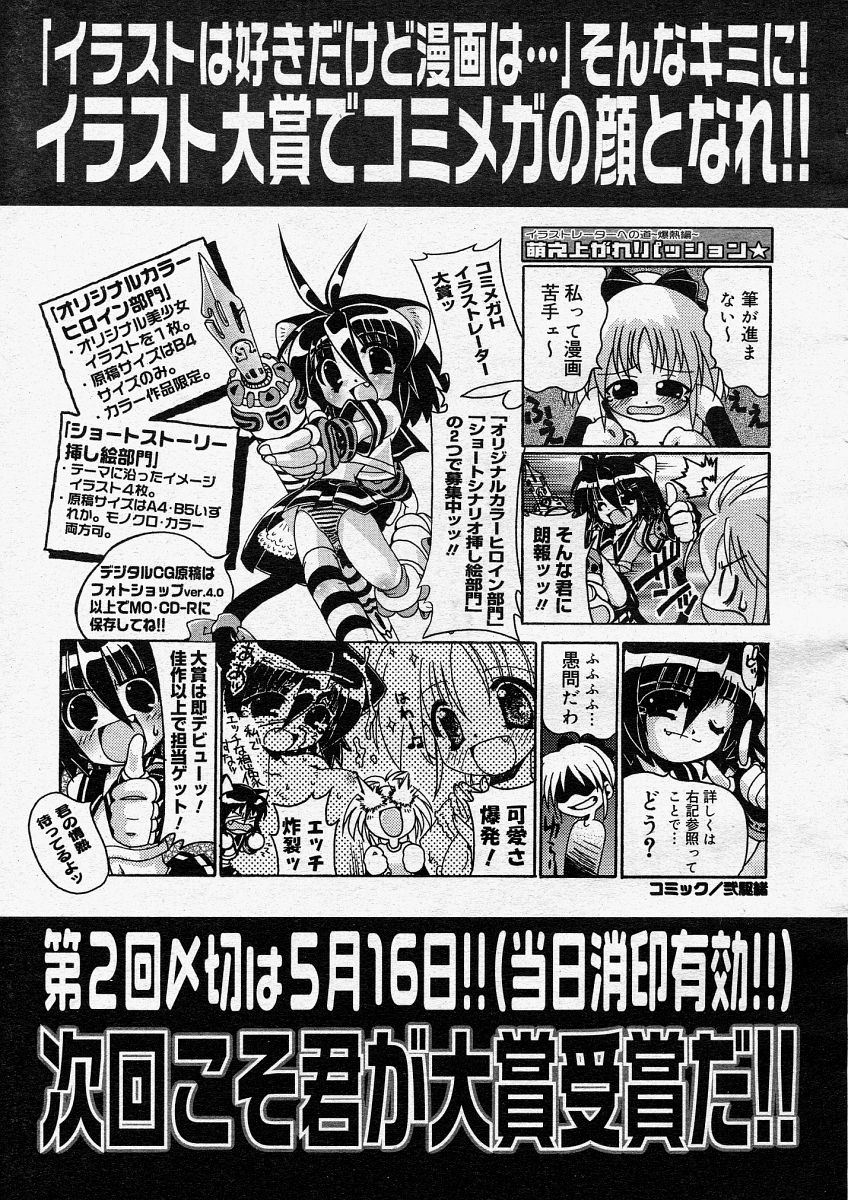 コミックメガストアH 2004年3月号