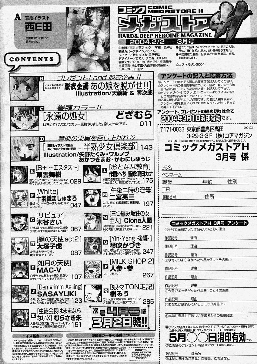 コミックメガストアH 2004年3月号