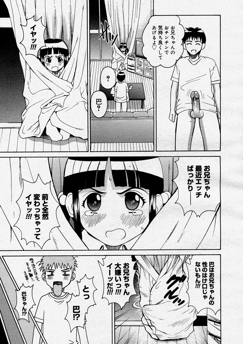 コミックメガストアH 2004年3月号