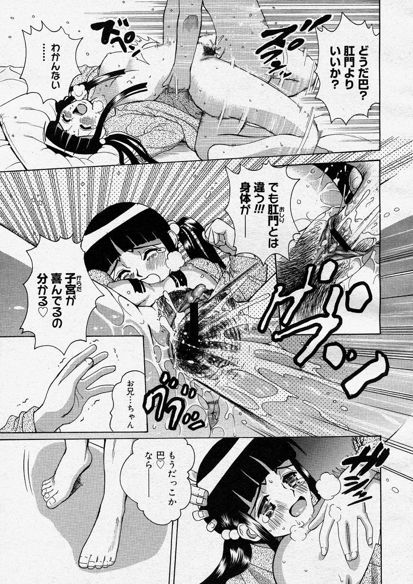 コミックメガストアH 2004年3月号