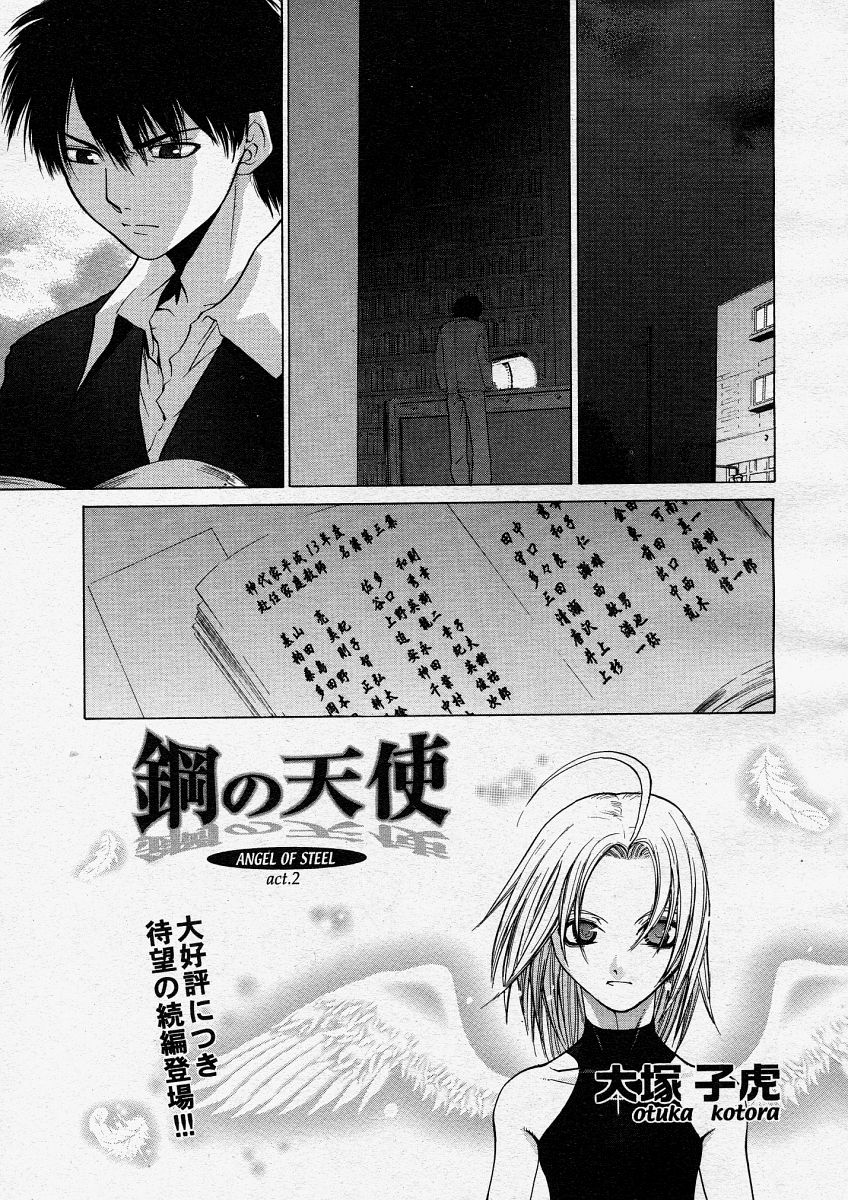 コミックメガストアH 2004年3月号