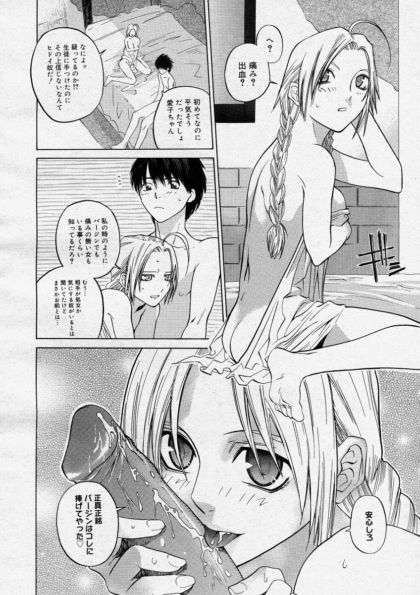 コミックメガストアH 2004年3月号