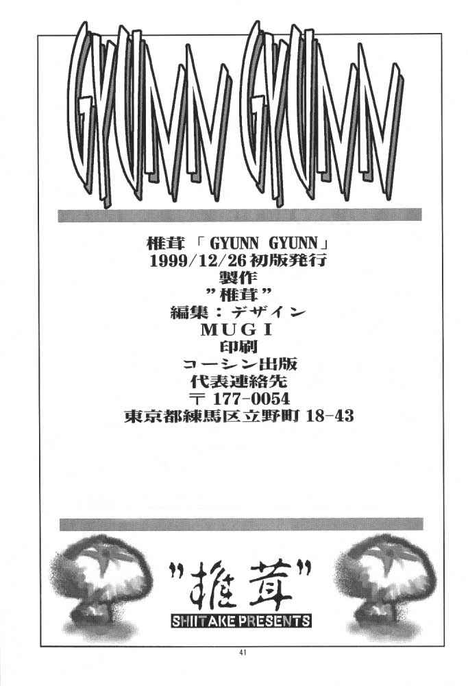 (C57) [椎茸 (MUGI, 刹奈)] Gyunn Gyunn 1 (ソウルキャリバー)