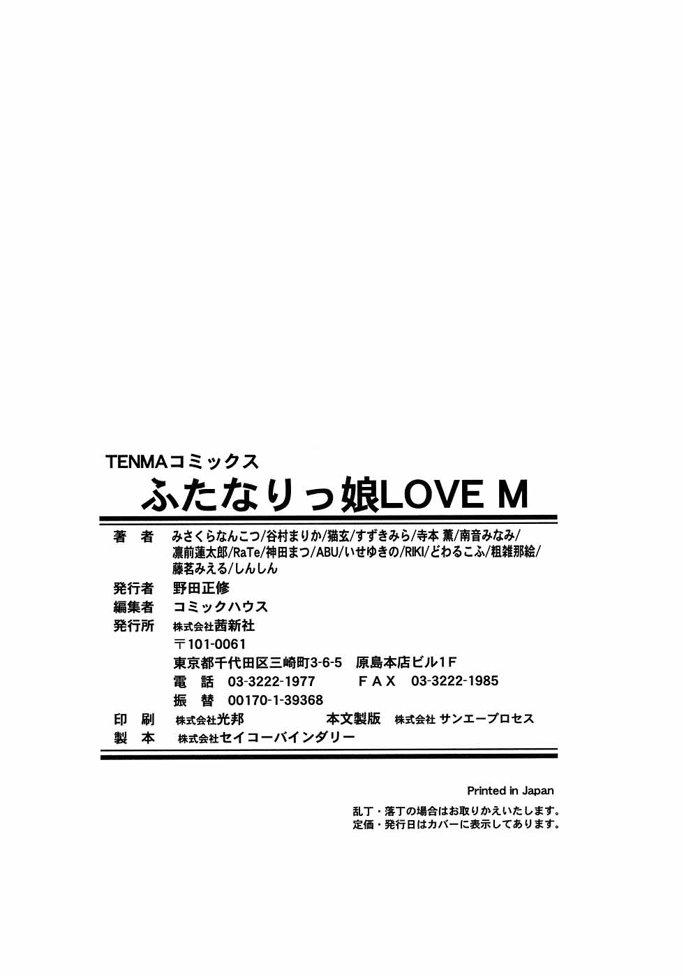 [アンソロジー] ふたなりっ娘LOVE M