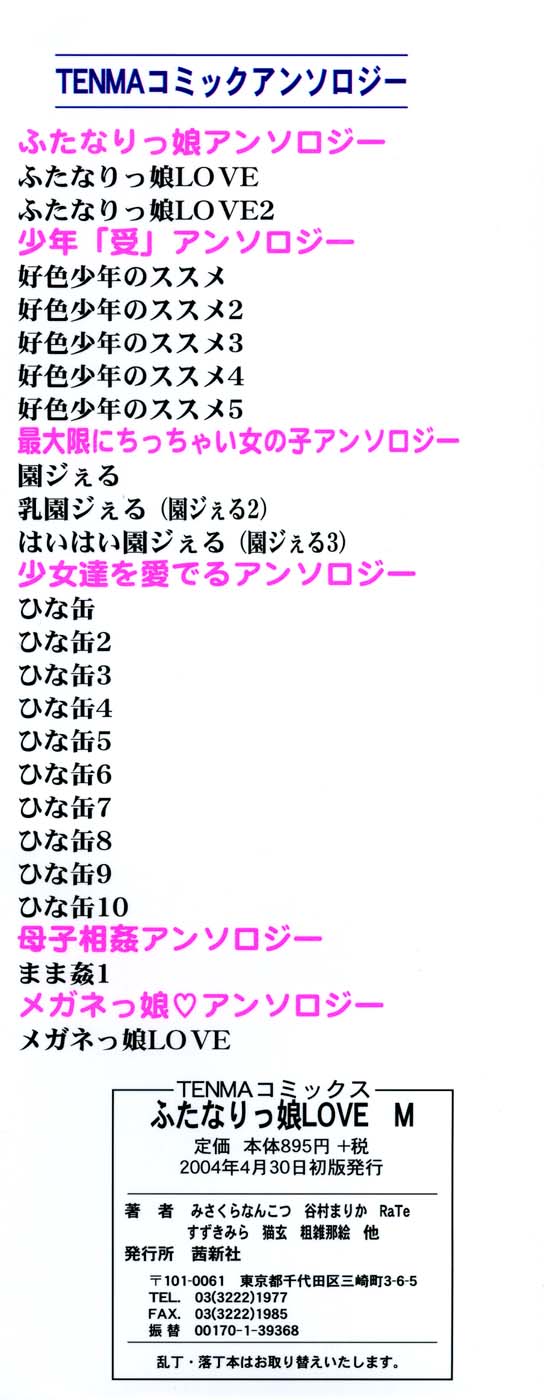 [アンソロジー] ふたなりっ娘LOVE M
