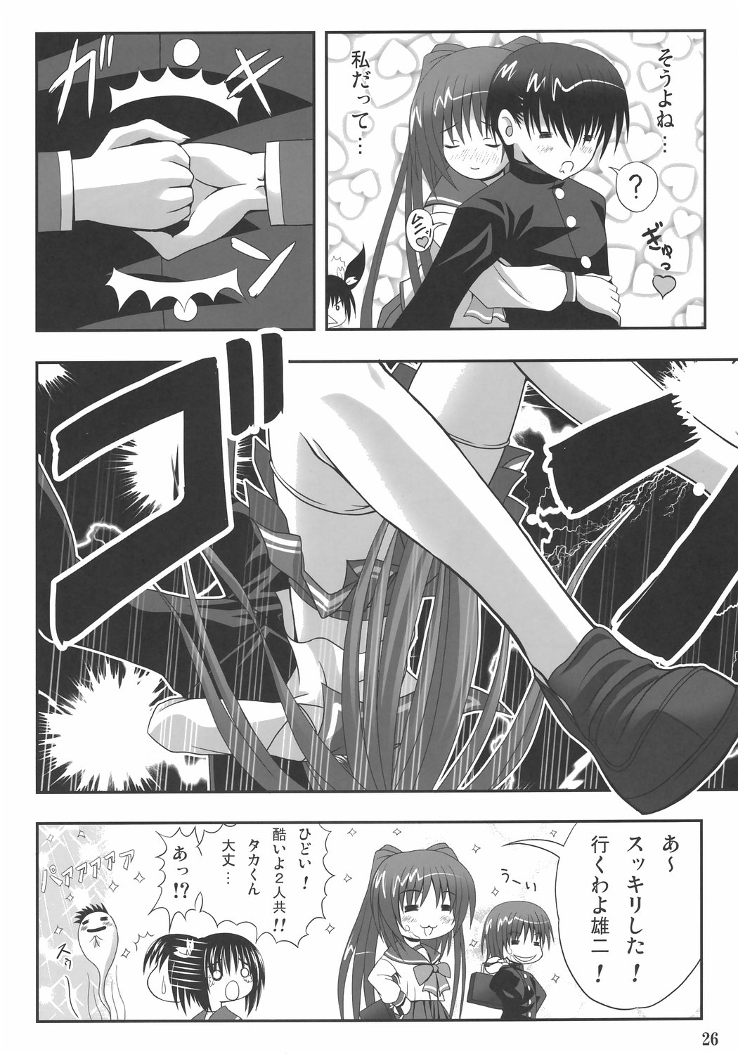 (サンクリ31) [のりたま御膳 (のりたま)] easy funky crazy (トゥハート2)