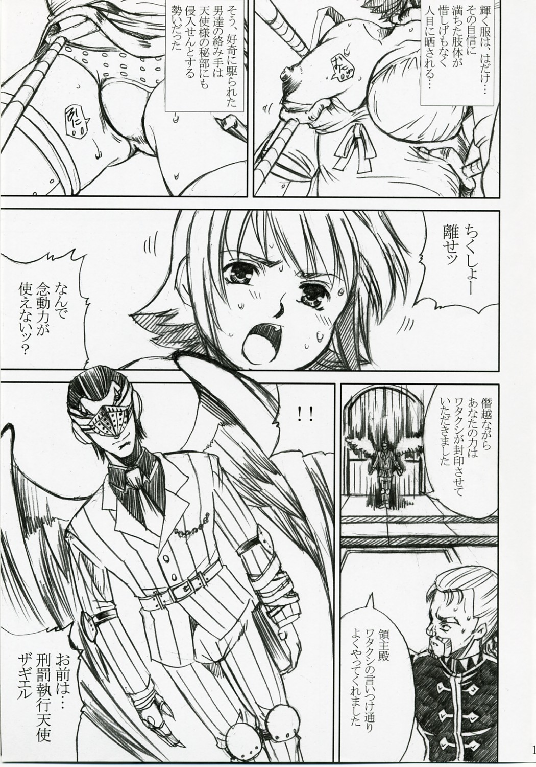 [あぶらかたぶら (ぱぴぷりん)] アカルイヒカリ -獣欲姦獄ナナエル- (クイーンズブレイド)