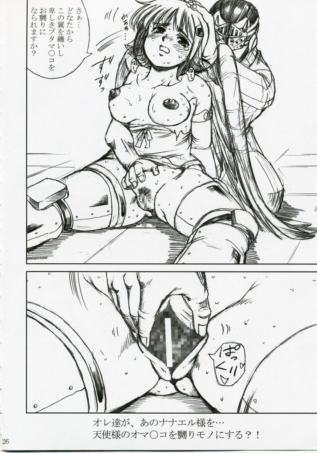 [あぶらかたぶら (ぱぴぷりん)] アカルイヒカリ -獣欲姦獄ナナエル- (クイーンズブレイド)