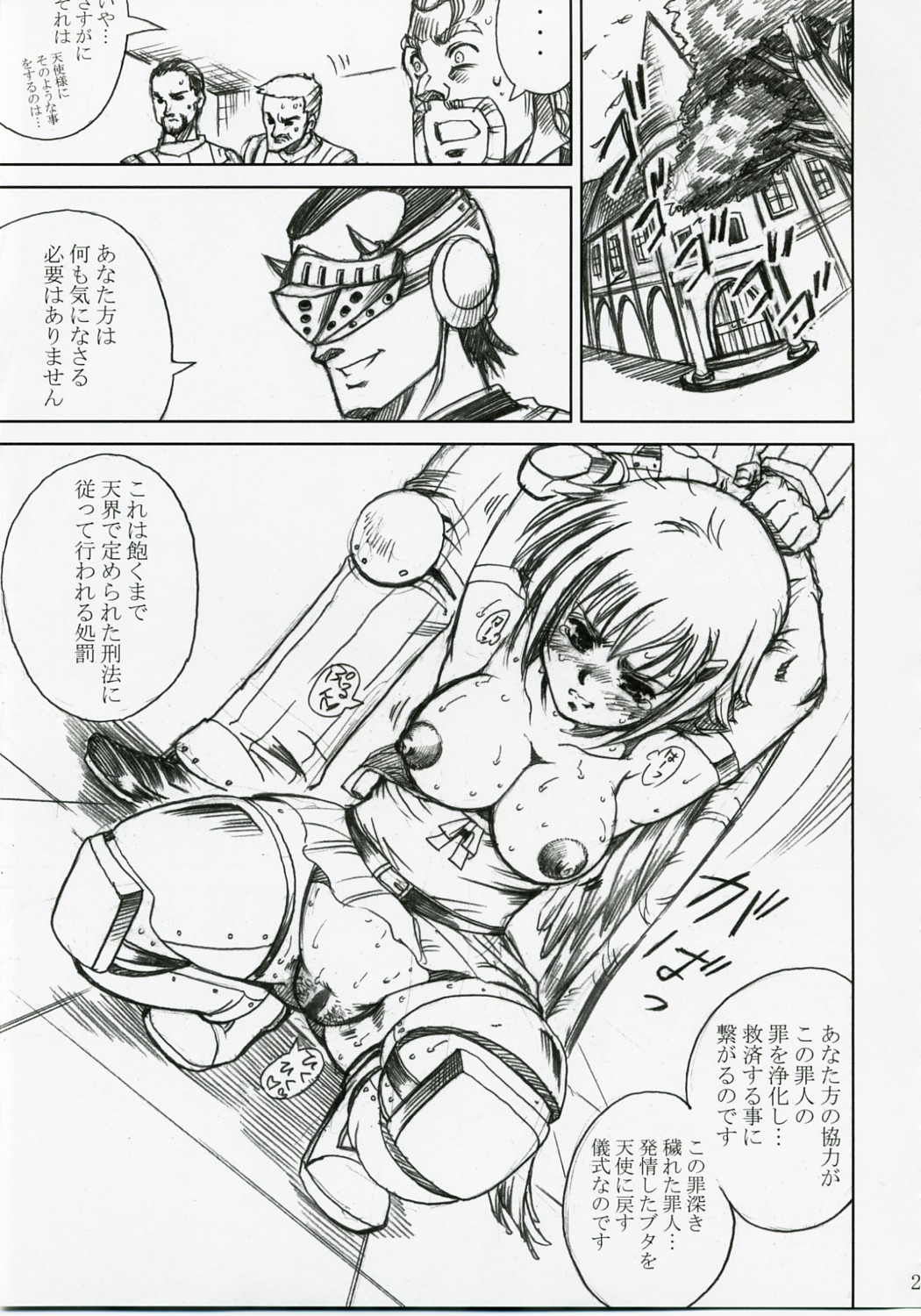 [あぶらかたぶら (ぱぴぷりん)] アカルイヒカリ -獣欲姦獄ナナエル- (クイーンズブレイド)