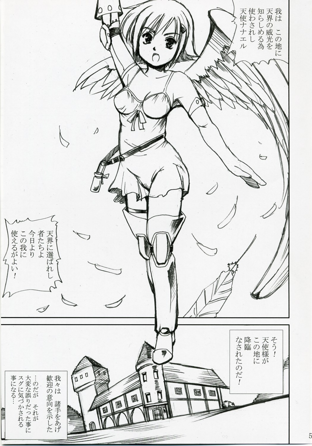 [あぶらかたぶら (ぱぴぷりん)] アカルイヒカリ -獣欲姦獄ナナエル- (クイーンズブレイド)