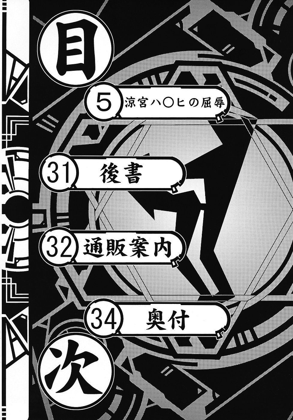 (C70) [しろがね屋 (銀星王)] きろめーとる23 涼宮ハルヒの屈辱 (涼宮ハルヒの憂鬱)