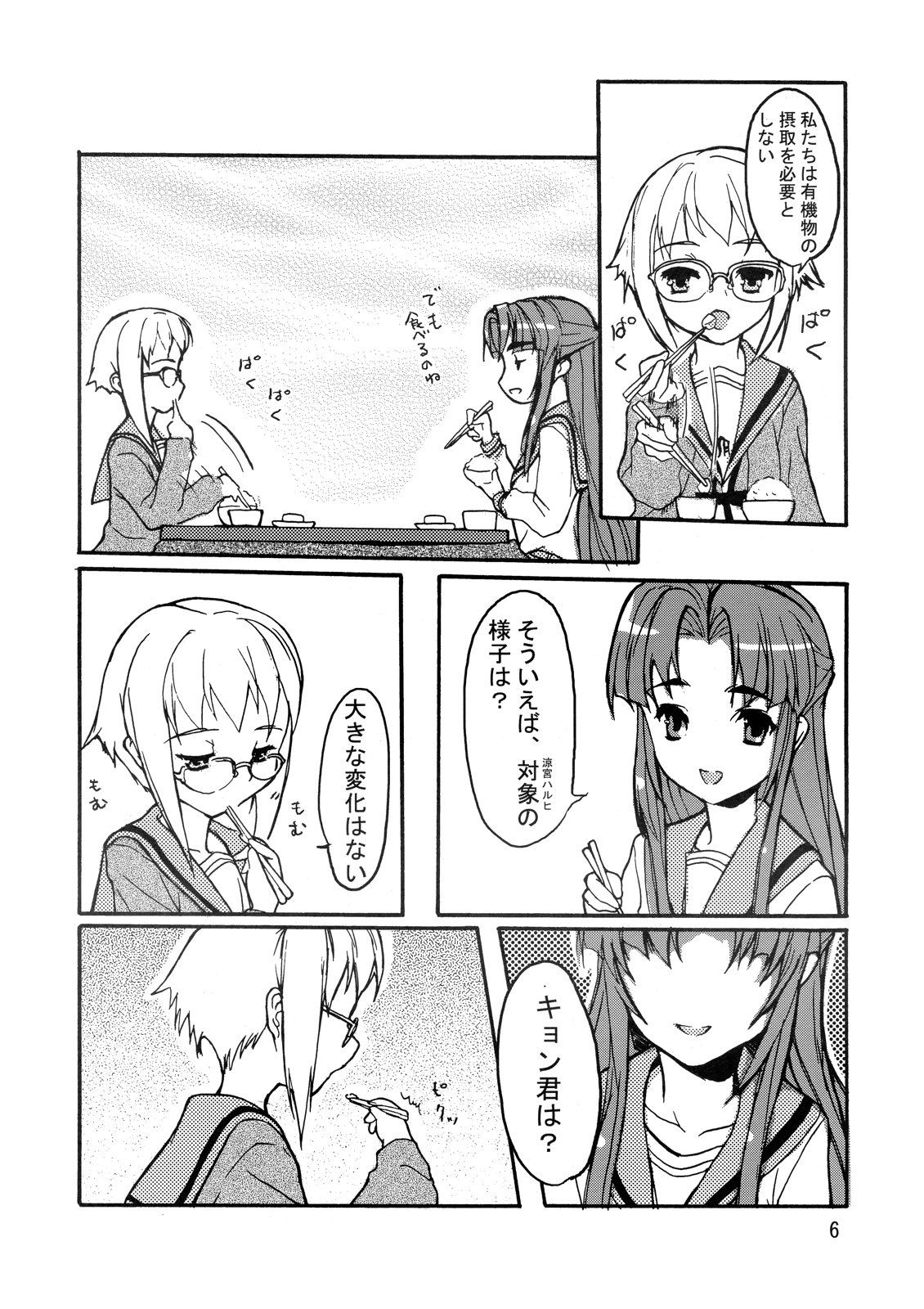 (サンクリ34) [時間差攻撃 (GEN)] V.COLOR 2 (涼宮ハルヒの憂鬱)