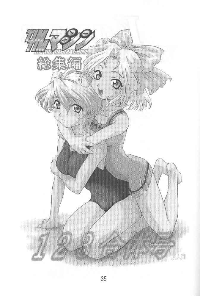 [TIM TIMマシン (花田蘭丸, カズマ・G-VERSION)] TIMTIMマシン 9号 (カノン)