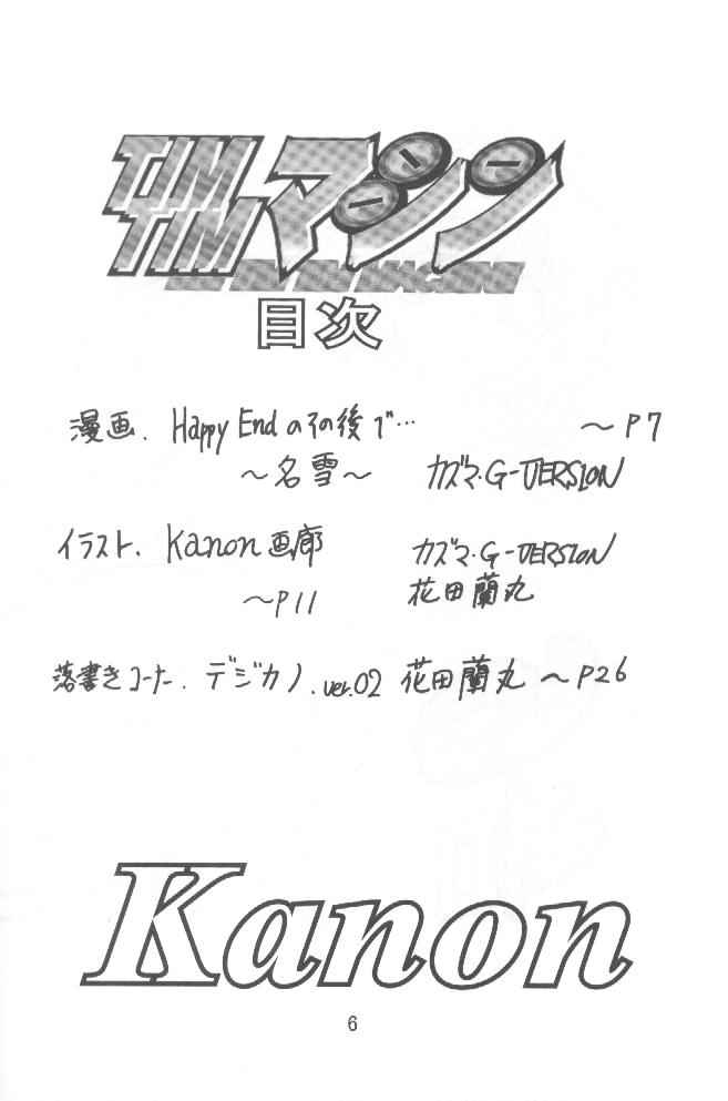 [TIM TIMマシン (花田蘭丸, カズマ・G-VERSION)] TIMTIMマシン 9号 (カノン)