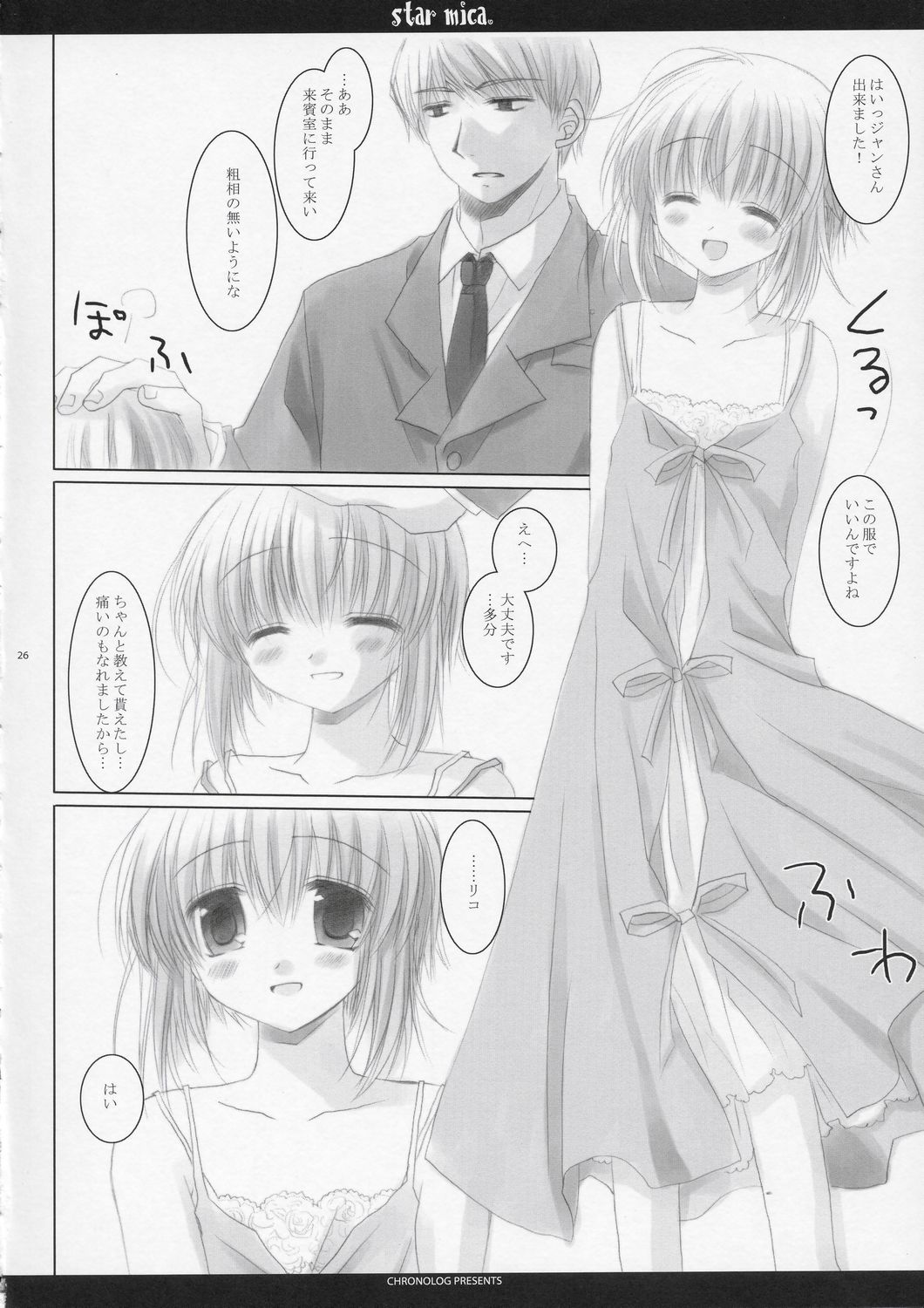 (C66) [CHRONOLOG (桜沢いづみ)] Star mica (ガンスリンガー・ガール)