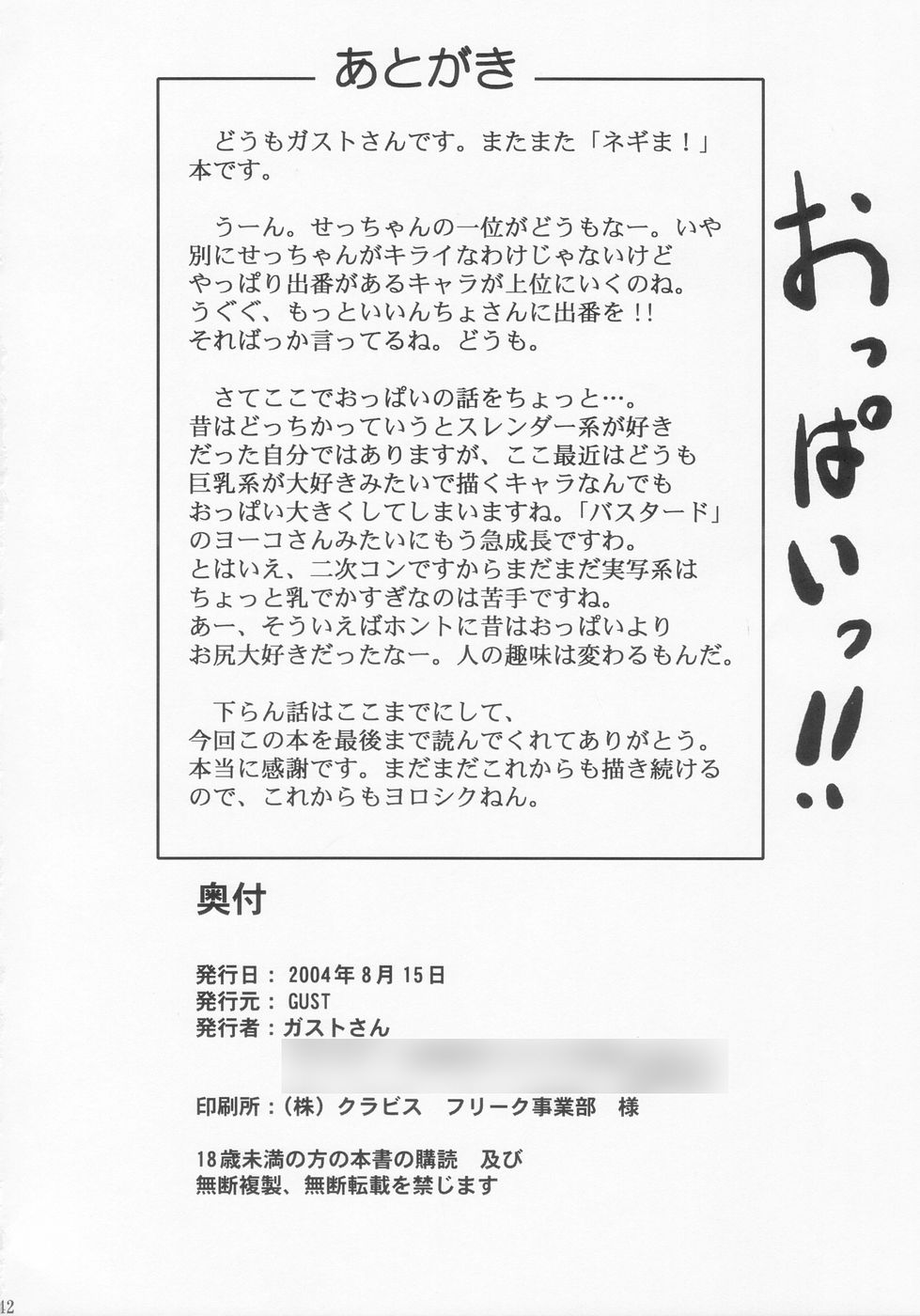 (C66) [GUST (ガストさん)] 乳乳 (魔法先生ネギま！) [英訳]