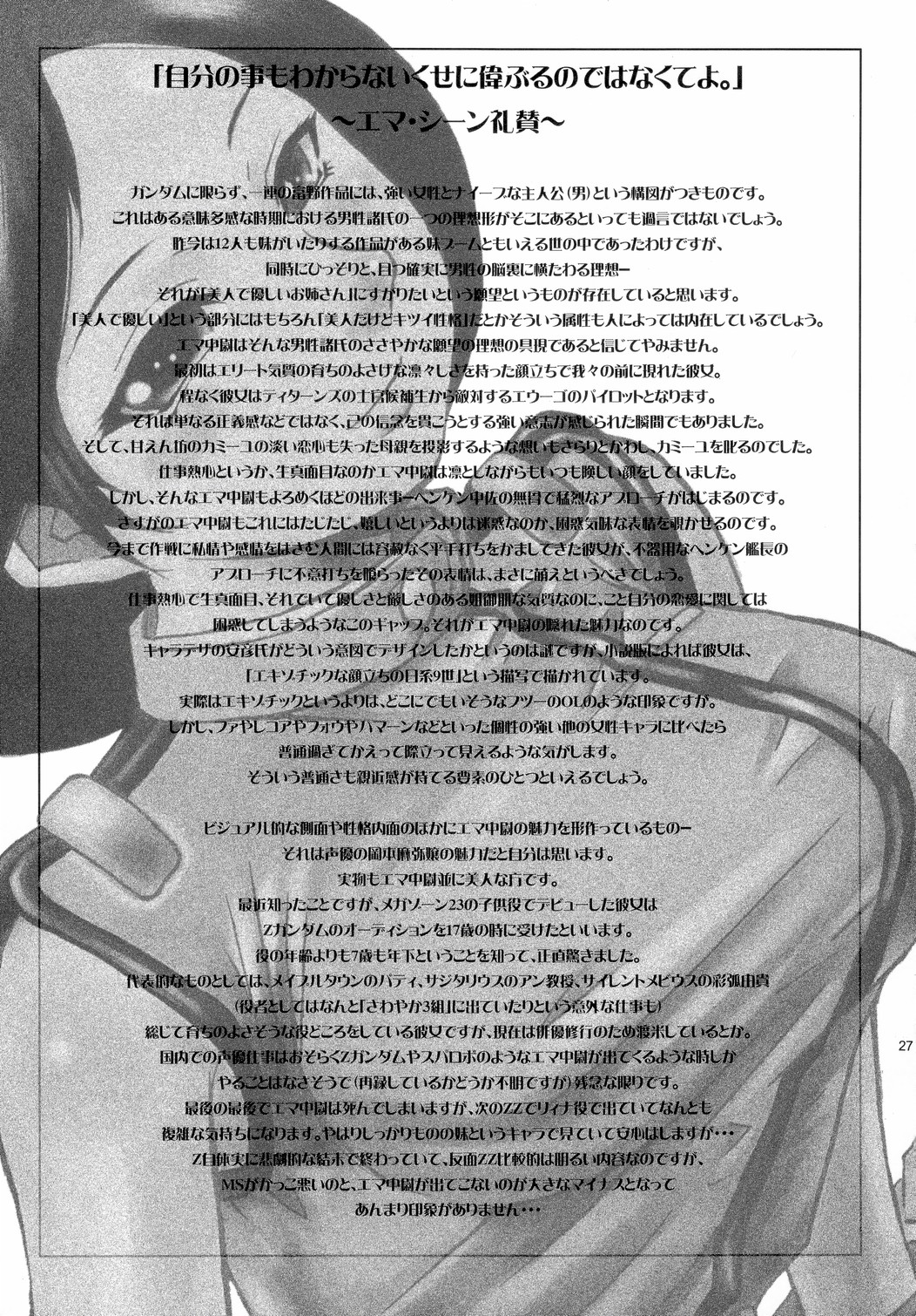 (C65) [爆乳フルネルソン (黒龍眼)] Hot scramble (機動戦士Zガンダム)